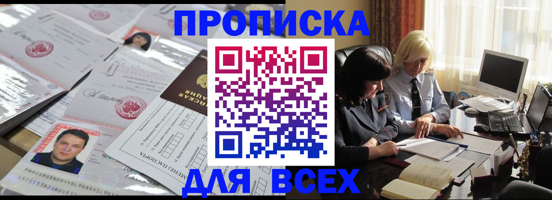 прописка паспорт в Сосенском